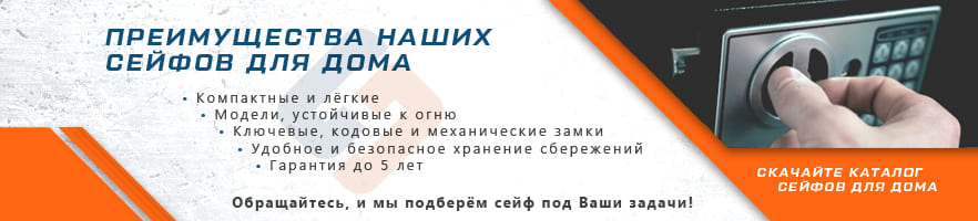 Основные преимущества сейфов для дома от интернет-магазина Стальхаус